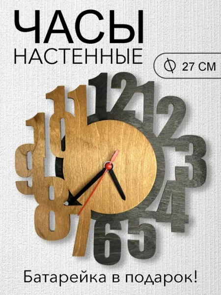 Familywood Часы настенные интерьерные 27см