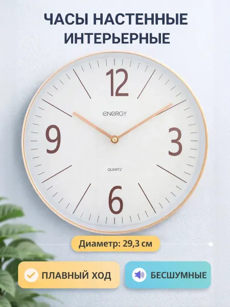 Часы настенные интерьерные бесшумные, d-29.3 см