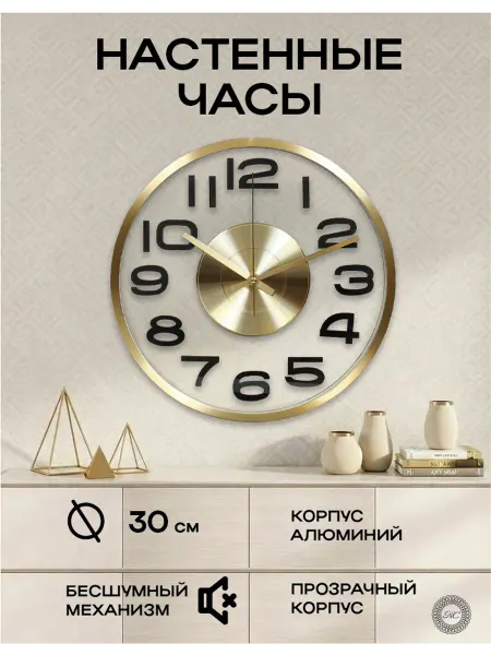 КерамСтрой Часы настенные для кухни прозрачные металлические 30 см