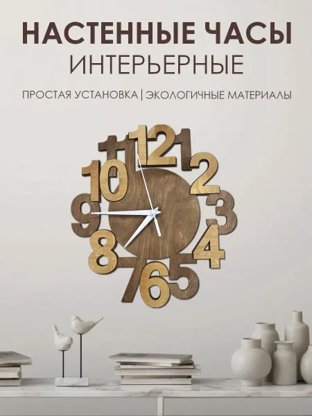 Инженериум Часы настенные деревянные 30см Цифры