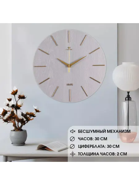 Часы настенные Классика, бесшумные, 30х30 см