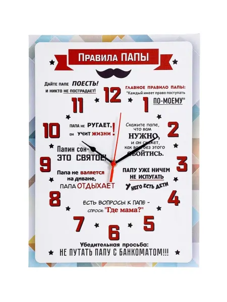 Соломон Настенные часы "Правила Папы", 30х40 см, бесшумные