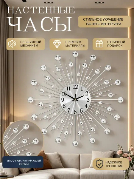 Гипсофила настенные часы 38*38см