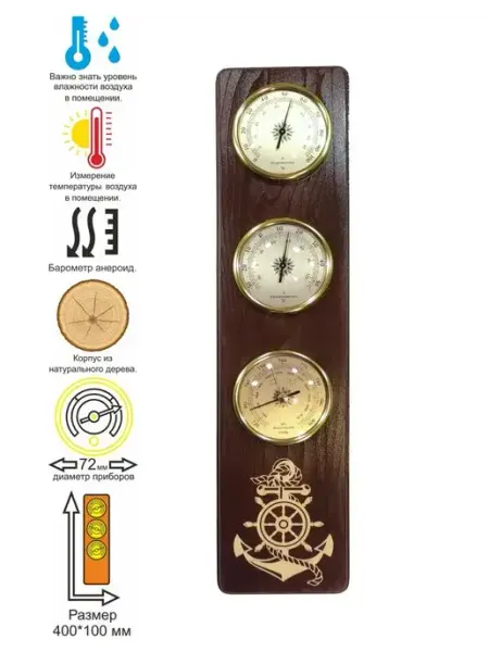 Cosiness Place Барометр настенный 3в1