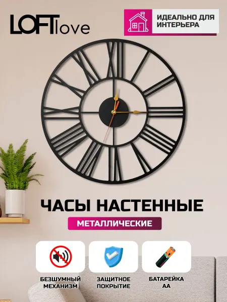 LoftLove Часы настенные металлические черные 40 см