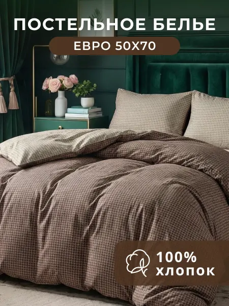 Лидер Дом Постельное белье бязь Евро, наволочки 50х70
