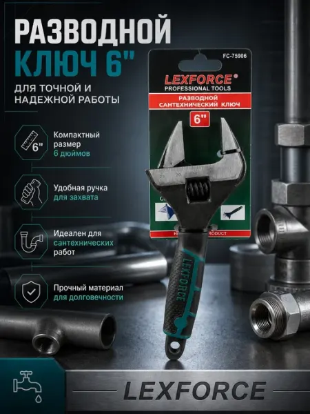 Ключ разводной сантехнический 6