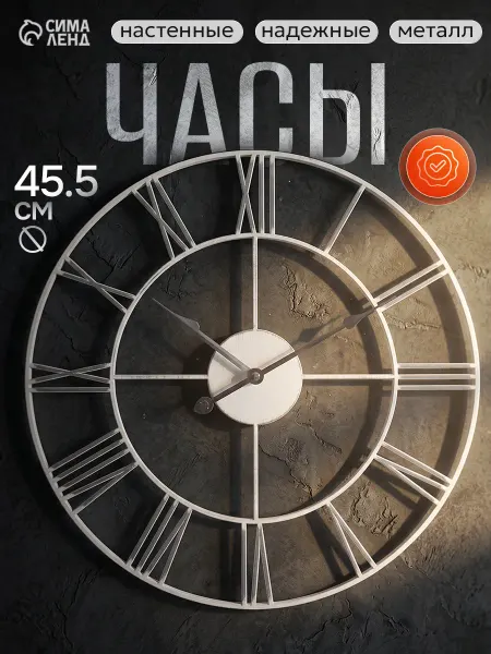 Часы настенные Классика, интерьерные, d-45,5см