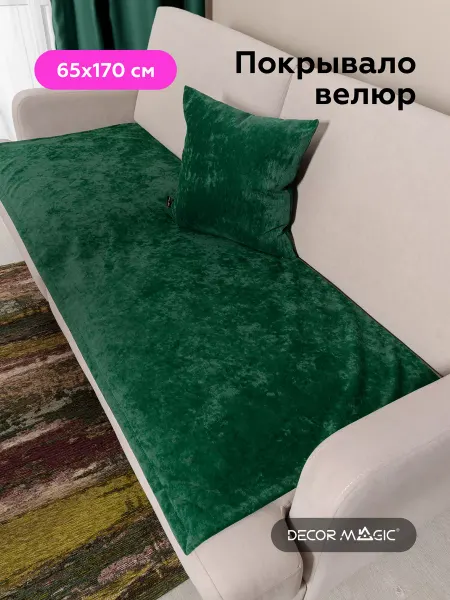 DECOR MAGIC Покрывало Накидка 65х170 SLIM OPERA EMERALD на диван