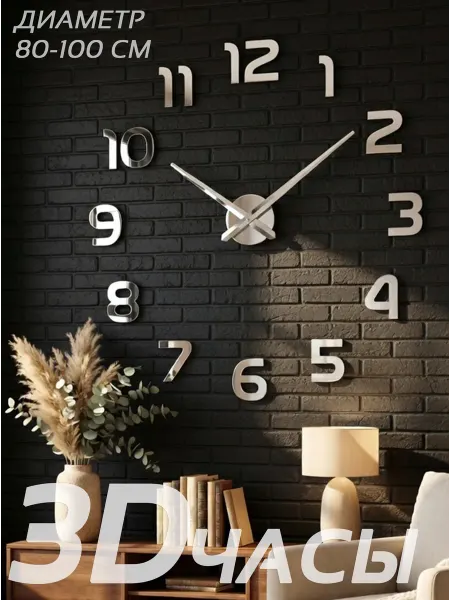 J-TIME Часы настенные бесшумные декор для дома 90 д2.с