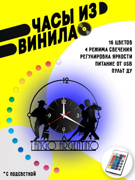 VinyllWatch Часы из винила Tango Argentino