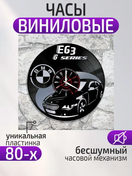Подарки190 Настенные часы BMW X6 E63, БМВ