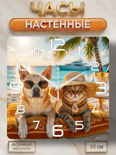 Classic Time Часы настенные Кот и Пёс