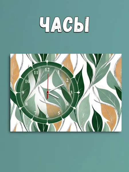 Hilari Часы настенные с принтом Природа