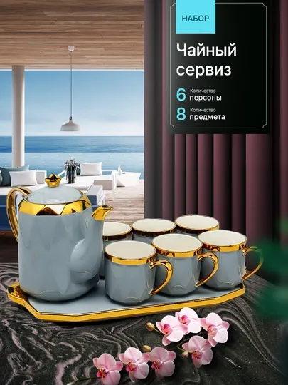 Чайный сервиз, чайник + 6 кружек