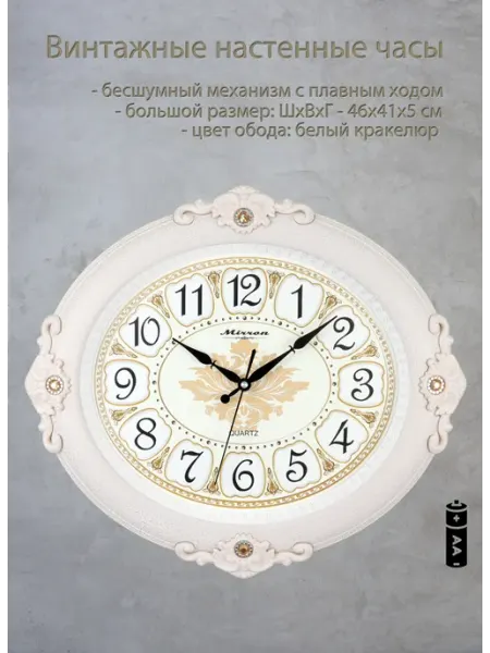 Mirron Большие настенные часы P2546А-1 БЗТ
