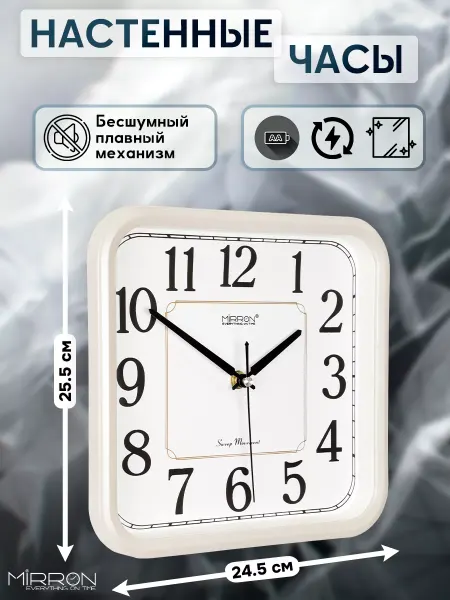 Mirron Настенные кварцевые часы P2548A БПБ