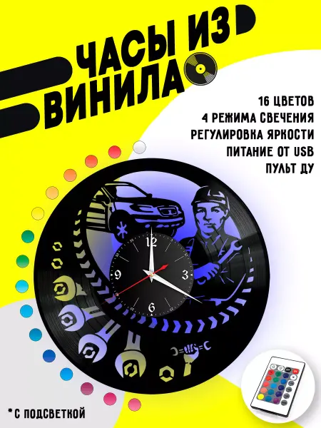 VinyllWatch Часы из винила Автосервис механик