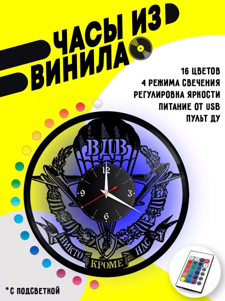 VinyllWatch Часы из винила ВДВ за вдв десант