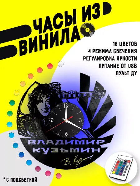 VinyllWatch Часы из винила Владимир Кузьмин