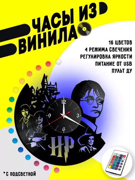 VinyllWatch Часы из винила Гарри Поттер