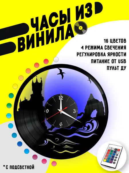 VinyllWatch Часы из винила Ласточкино Гнездо