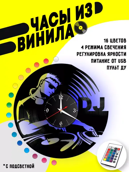 VinyllWatch Часы из винила ДиДжей (Dj)