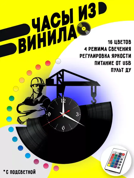 VinyllWatch Часы из винила Строитель кран