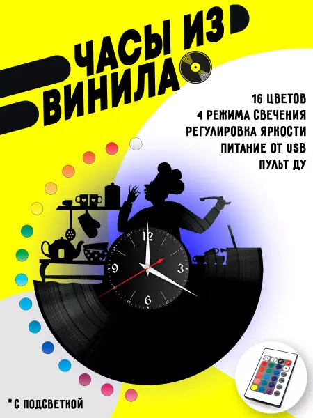 VinyllWatch Часы из винила Кухня повар