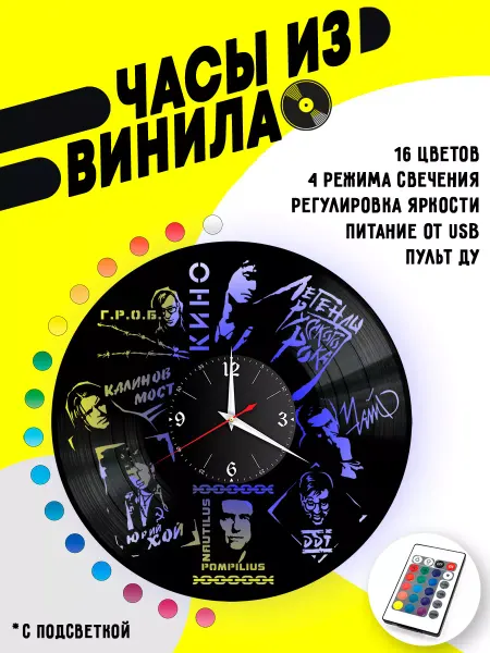 VinyllWatch Часы из винила Легенды Русского Рока