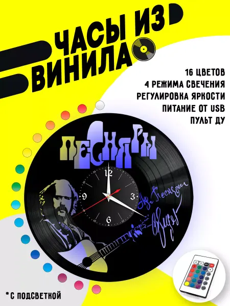 VinyllWatch Часы из винила Песняры