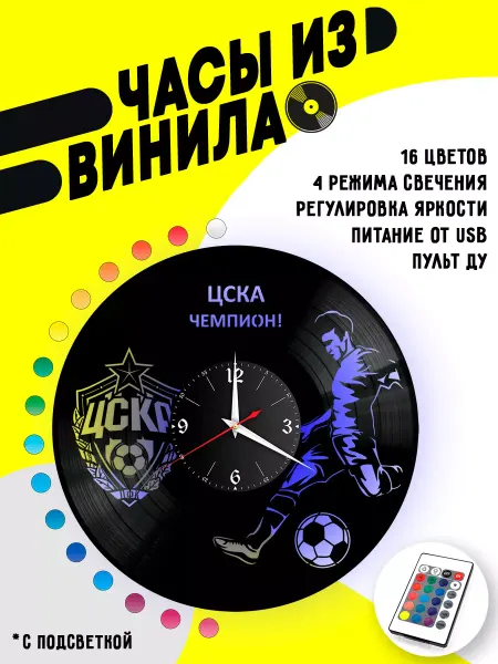 VinyllWatch Часы из винила ФК ЦСКА цска чемпион