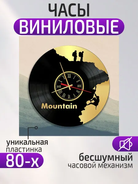 Подарки190 Настенные часы Альпинизм, Скалолазание, Горы