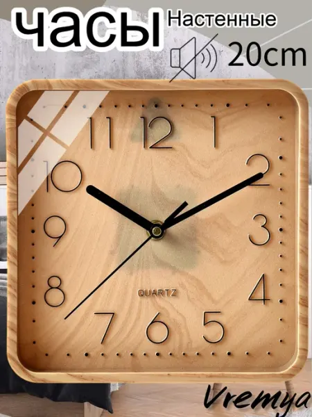 Квадратные настенные часы под дерево，20cm
