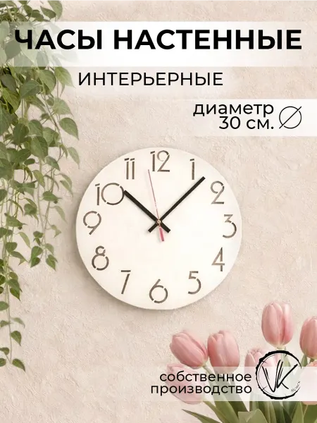 ПК Успех Часы настенные интерьерные