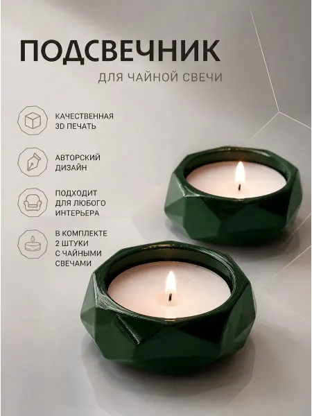 Подсвечники для чайной свечи- 2 шт