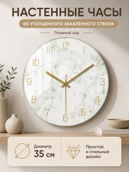 Часы настенные