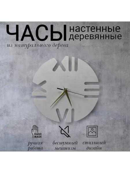 Часы настенные деревянные