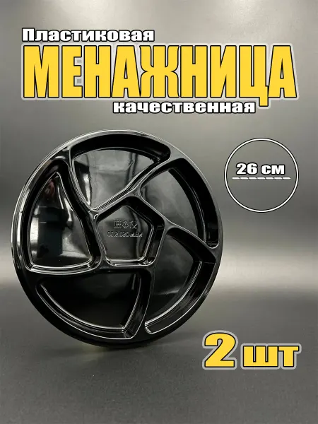 Пластиковая менажница 6 секций