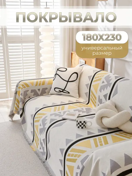 MISIMI Покрывало на диван