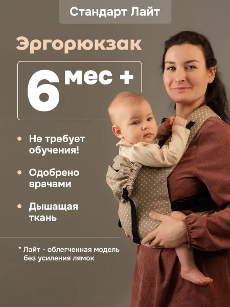 Слингуля Эргорюкзак для новорожденных с 6 месяцев