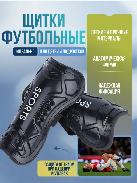 Нет бренда Щитки футбольные защитные