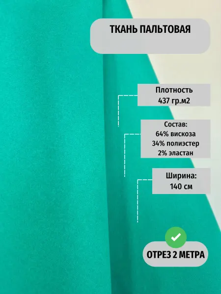 TEKSMIR Ткань пальтовая костюмная для шитья 2 метра