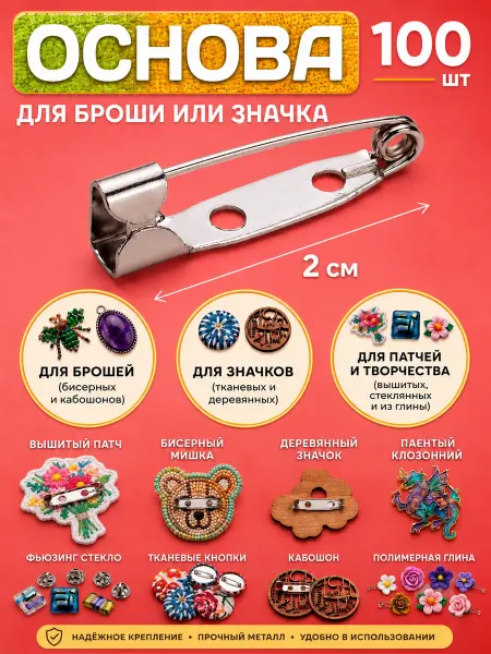YUVRIK Основа для броши булавки 2 см, 100 шт