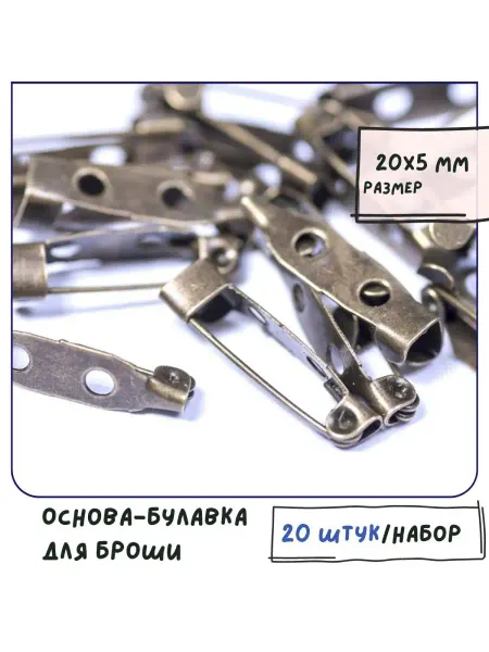 Кафебижу Основа-булавка для броши металлическая 20х5х5 мм бронза