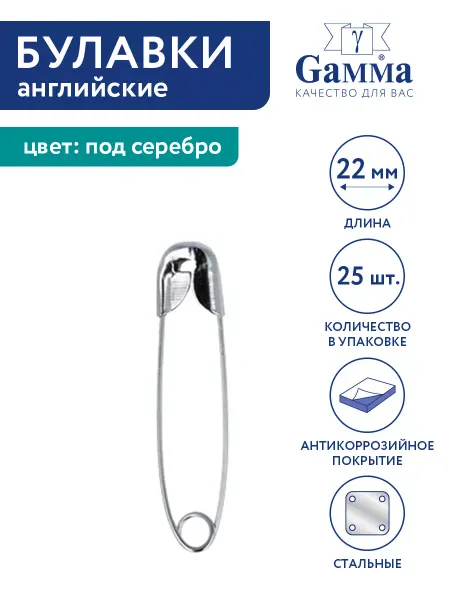 GAMMA Булавки английские 22 мм 25 штук
