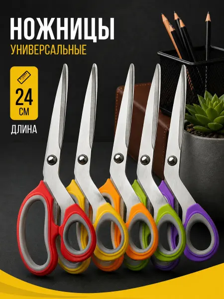 MEGA FASHION Ножницы портновские 24см 1штук рандомно
