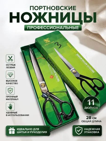 MEGA FASHION Ножницы портновские 28 см