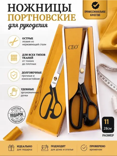 MEGA FASHION Ножницы портновские CEO 28см N11