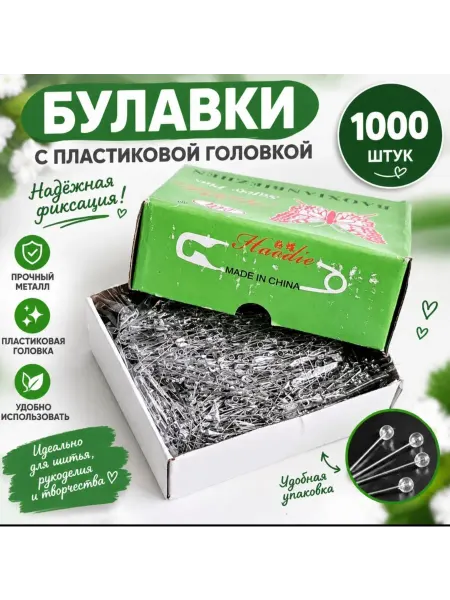 MEGA FASHION Булавки маленькие 2см 1000 штук
